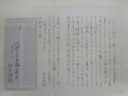 和田悟朗書簡　中村苑子宛　ペン書二枚　封付　「…すべて滅亡への途中の姿として、美しく映り、それが…」