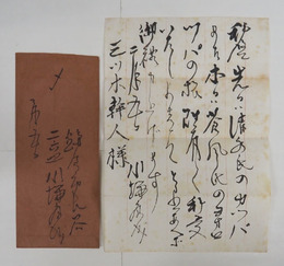 川端康成書簡　東峰書房　三ツ木幹人宛　毛筆書　封付　文面少シミ有　「…本日ハ蒼風氏のヨオロッパの旅…」
