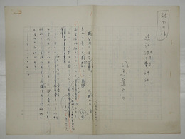 司馬遼太郎草稿　『旅での話　近江沙々貴神社』　ペン書四百字詰７枚完　高知新聞朝刊昭４３・１・１０掲載