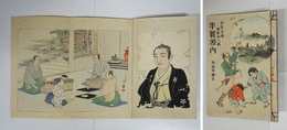 平賀源内　敬中木版口絵入  再