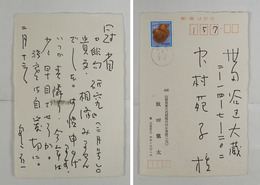 飯田龍太葉書　中村苑子宛　ペン書６行　『…いつか春隣り、今年は早目…』　署名は印刷