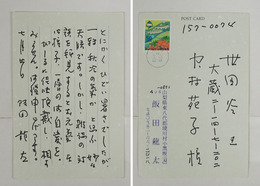 飯田龍太葉書　中村苑子宛　ペン書７行　『…雑誌の対談を拝見するとお元気…』