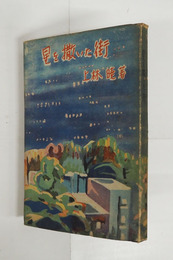 星を撒いた街　初　少痛少日焼