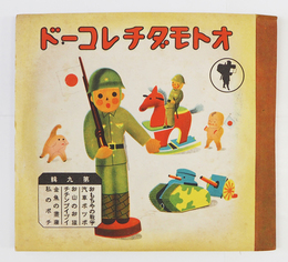 ＳＰレコードオトモダチレコード第九輯　３枚組ジャッケト付