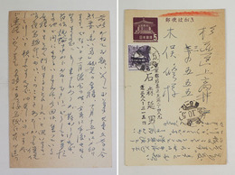 石森延男葉書　木俣修宛　ペン書１０行表面に５行 「…この甘い、手紙ソビエトの旅のことを…」　署名はスタンプ