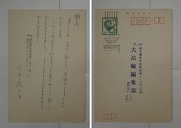 山田風太郎葉書　大法輪編集部宛Ｂペン書５行