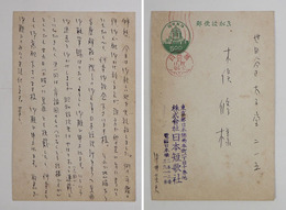 中井英夫葉書　木俣修宛　ペン書１０行　日本短歌社のゴム印押名前はペン書　「…多磨解散に際しての…」