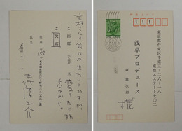 吉行淳之介葉書　浅草プロデュース　森雄次郎宛出欠返信　Ｂペン書３行「…病気のため残念ながら。」