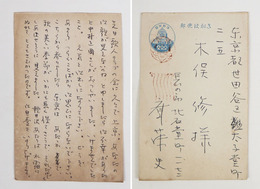 齋藤史葉書　木俣修宛　ペン書９行　少日焼　「…東京はあたたかで秋の美しい季節が…」