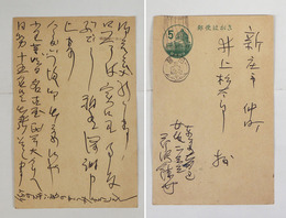 芹沢銈介葉書　井上杉太郎宛　ペン書８行