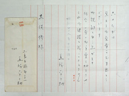 五所平之助書簡　木俣修宛　毛筆書2枚　封付　受賞祝詞