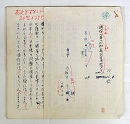 佐佐木幸綱草稿　講演原稿（第一回俳句研究全国俳句大会）『表現する楽しみ』　ペン書二百字詰５１枚完