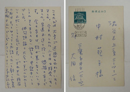 大岡信葉書　中村苑子宛　ペン書９行