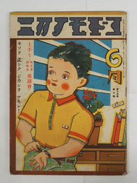 コドモノクニ１５巻７号　金子みすゞ　槇本楠郎　絵／武井　初山　松山文雄　本田庄太郎　清水良雄　川島はるよ　安泰