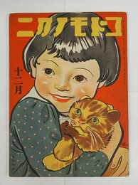 コドモノクニ１７巻１３号　白秋　雨雀　槇本楠郎　絵／武井　村山知義　初山滋　黒崎義介　小山内龍