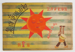 コドモノクニ１４巻５号　少痛少日焼　初山滋童画集第１輯