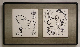 坂口安吾色紙　二枚一組　『自画像』と『安西先生』　『自画像』に安西宛為書　毛筆書　少シミ有