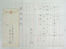 五所平之助書簡　木俣修宛　毛筆書2枚　封付　受賞祝詞