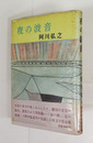 夜の波音　初カバー帯