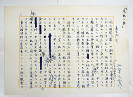 加賀乙彦草稿　『「鳥獣二題」あとがき』　ペン書四百字詰６枚完（６枚目は追加の半枚分なので実質は５枚）