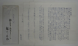 鮎川哲也書簡　東都書房原田裕宛　ペン書５枚　封付　「…神経痛がひどくなり、床についたまま…」