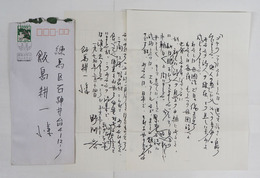 野間宏書簡　飯島耕一宛　Sペン書２枚　封付　「…新しい詩人の自覚の中軸にあることに…」