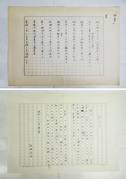 結城昌治句稿他　『四季（４０句）』鉛筆書四百字詰４枚完署名無　『定本歳月のあとがき』鉛筆書１枚完　