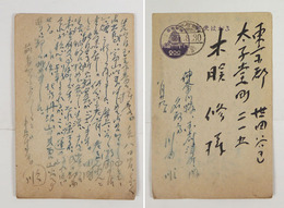 川田順葉書　木俣修（木?修）宛ペン書１１行　シミ有