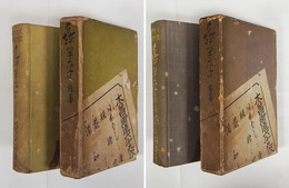 轟半平　初函　両見返剥し跡有　本体背少日焼　函痛日焼　後篇函少欠　装幀挿画・岩田専太郎