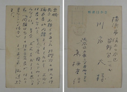 高柳重信葉書　川名大宛　ペン書７行　　『…結婚式の仲人の件、楠本君が内諾を…』　切手剥取