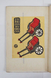 書窓２巻４号　川上澄生木版画『おもちや』入　子供の本特輯　未明　武井武雄　恩地　初山滋　村岡花子