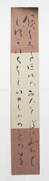 前田夕暮短冊　『腹くろき巨口の魚を背におひてしすかいくちをいわくわかもの』　毛筆書　少折少汚