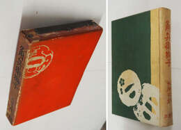 角兵衞獅子　初函　本文シミ有　函少痛少日焼セメダイン貼跡有