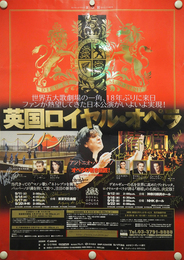ポスター英国ロイヤル・オペラ２０１０年日本公演　少痛　A２サイズ
