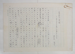 菅原克己草稿　『青春の学校　日本文学学校二五周年によせて』　ペン書四百字詰６枚完