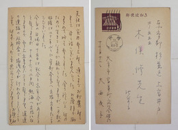 大西民子葉書　木俣修宛　ペン書１１行　大宮市高鼻町発信　『…この秋の収穫は二十年ぶりに京都奈良へ…』