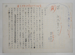 金井美恵子草稿　『夜汽車にのって』　鉛筆書四百字詰７枚完　野坂昭如、田中小実昌、嵐山光三郎など登場