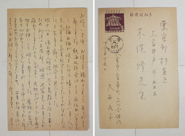 大西民子葉書　木俣修宛　ペン書１２行　大宮市高鼻町発信　『…熱海双柿舎はもう水仙やジャスミン、紅梅…』