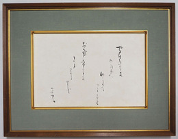釋迢空短歌額　『山ふかきおきふしなれてききにけり土用しぐれのたまさかにすぐ』　毛筆書　少シミ有