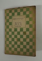 アムステルダムの水夫　初　日焼シミ有