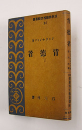背徳者　初カバー