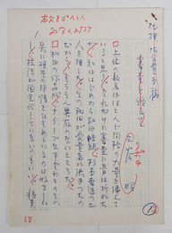 三谷昭草稿　『審査を終えて』（俳研、協会賞原稿と欄外に表記）　ペン書二百字詰４枚完