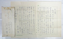 戸川貞雄書簡　大森澄宛　ペン書四百字詰１枚　封付　『…近来稀れな感動を覚えました。…』