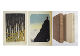 山の本屋の日記　限３０函送り函　１９番本　筆ペン署名入　山高登木版画２葉入　送り函少痛