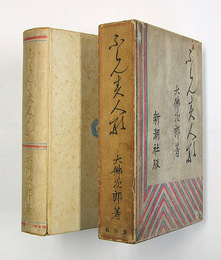 ふらんす人形　初函　本体少シミ有　函少痛少日焼