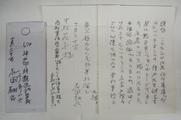 永田耕衣書簡　中村苑子宛　Ｓペン書二枚　封付　一句入「虚空暦なるらむ我等我深し」