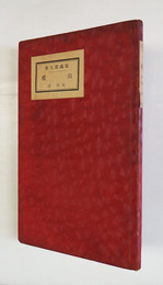 山櫻　初　少痛少日焼