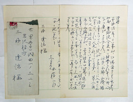 安藤一郎書簡　三好達治宛　ペン書二枚　封付　『…此度藝術院会員に御推挙されました由、…』