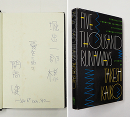 英文ＦＩＶＥ　ＴＨＯＵＳＡＮＤ　ＲＵＮＡＷＡＹＳ　五千人の失踪者　Ｂペン献呈署名入　初カバー　両見返少シミ有　カバー少痛