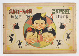 コドモノクニ１３巻５号　少痛少日焼　岡本帰一傑作集第２輯